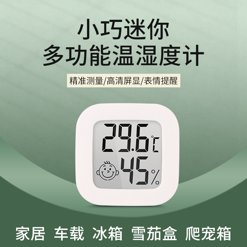 Thermometer hygrometer Mini on-board refrigerator temperature meter high-precision home indoor intelligent electronic temperature hygrometer