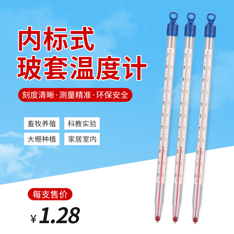 Red Water Glass Stick Thermometer Vegetable Greenhouse Cultivation Thermometer high precision farming and farming glass temperature table