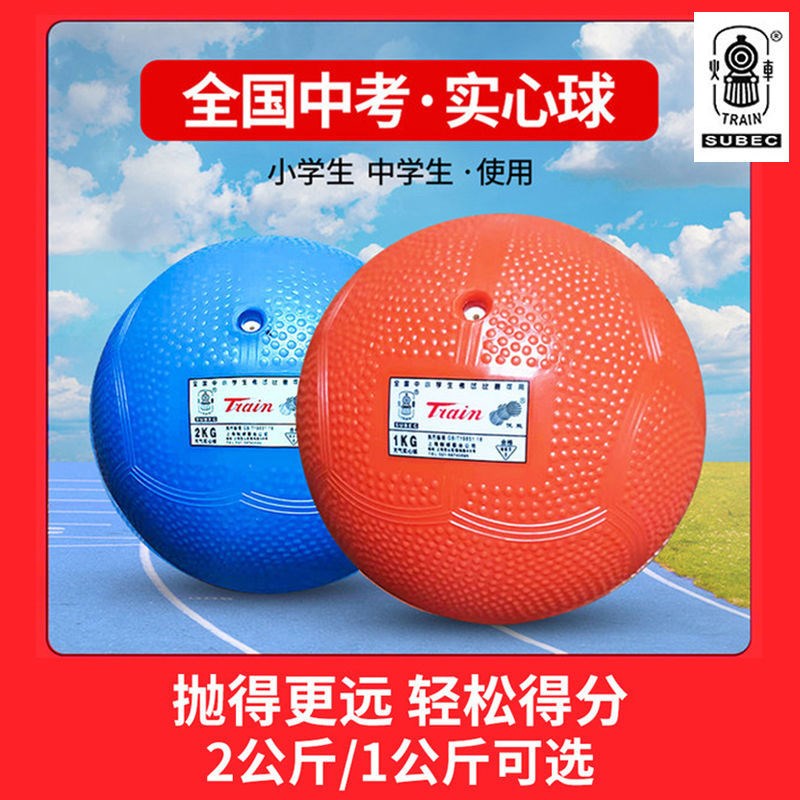 Solid ball high school entrance examination special shot put 2kg girls boys standard physical exam inflatable 2kg