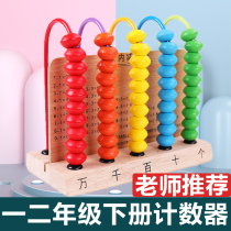 Five-step counter primary school first grade five-line counter calculation rack statistics teaching tools