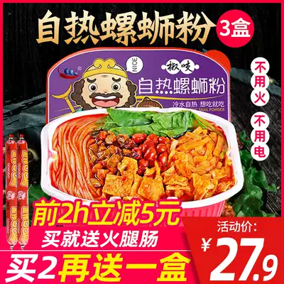 Jiaozhou Guangxi Liuzhou self-heating snail powder 3 boxes of snail powder hot and sour powder rice noodles Authentic instant specialty snail lion powder