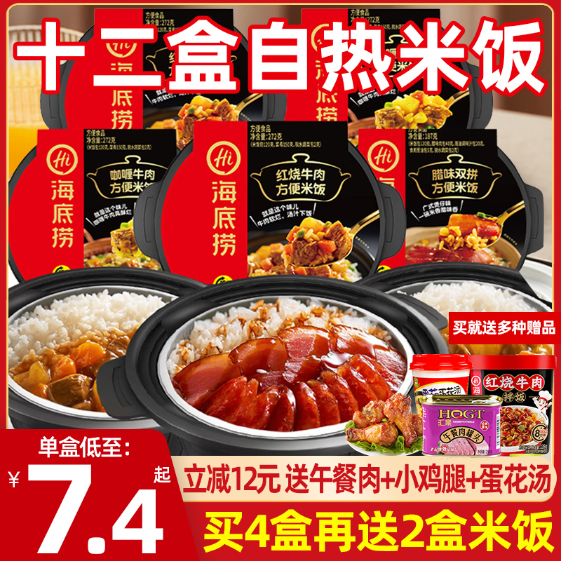 Haidilao self-heating rice 12 boxes instant rice self-cooking self-heating hot pot lazy fast food convenience food claypot rice