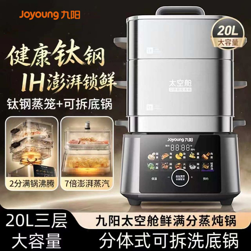 Joyoung Space Capsule Electric Steamer, Titanium Steel, 0 Coating, Large Capacity, Household Use, Three-Layer, Multi-Functional, for Stewing, Cooking, and Steaming, Detachable and Washable