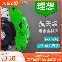 Ideal ONE zero run S01 Which U exclusive aluminum alloy brake caliper cover jacket retrofit piece with abalone shell decoration