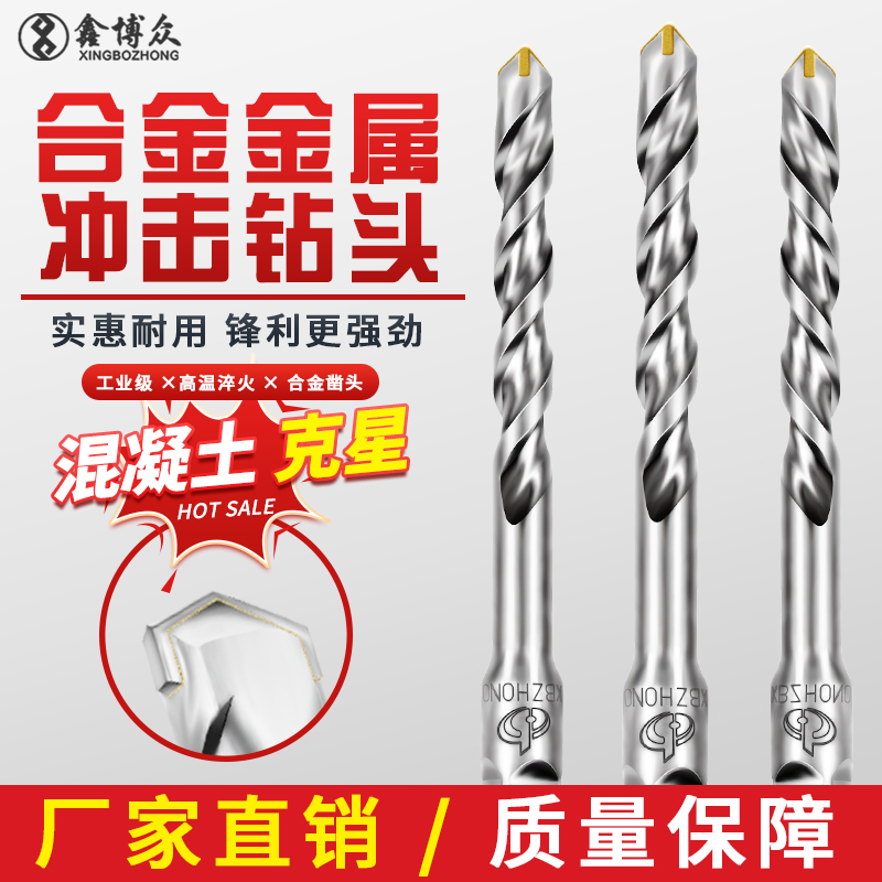 Impact electric hammer drill bit reinforced concrete wall wearing wall electric pick round shank square shank alloy punching turn head notching