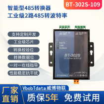RS232RS485 baud rate converter data transparent transmission RS485 to RS485 supports different baud rate conversion check digit converter serial port network port TTL to TTL