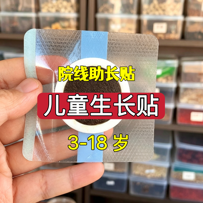 Hangzhou Hospital [Hospital Growth Patch] 3-18 Years Old Children's Height Growth Patch