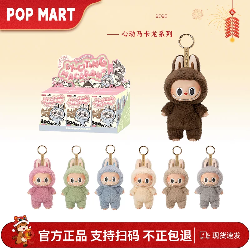 POPMART Labubu Labubu First Generation Macaron Third Generation Front High Energy Plush Blind Box