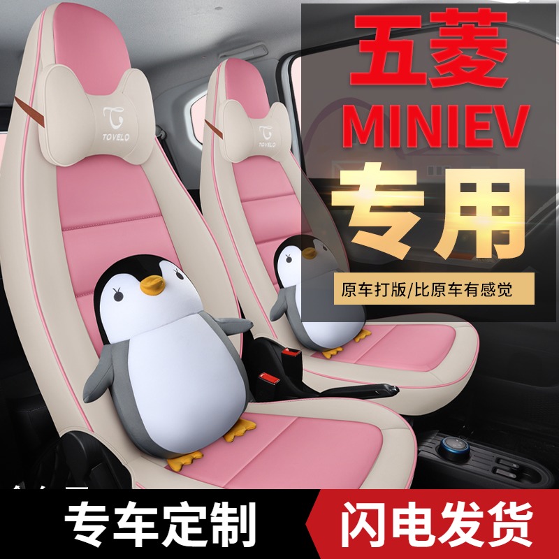 Wuling Hongguang miniev special custom-made all-inclusive car seat cover four seasons universal pu leather full surround cushion cover