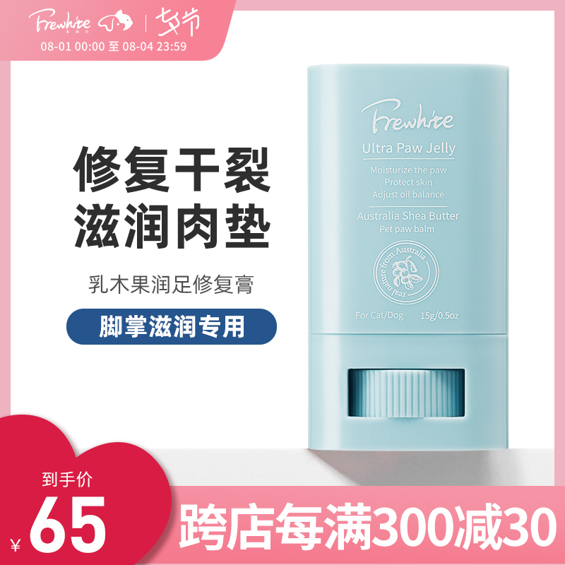 Frewhite pet moisturizing nose cream Cat Nourishing Nose Dry Cracked Hard Skin Repair Sunscreen Antifreeze Cream