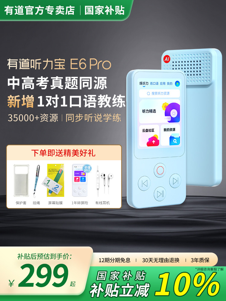 Youdao English Listening Treasure E6/E6Pro English Listening Device, Portable Listening Player, Student-Specific Repeater, English Listening Device for Children, Elementary, Middle, and High School English Learning Machine