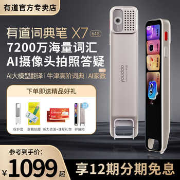 [Official Exclusive] Netease Youdao Dictionary Pen X7 Reading Pen Electronic Dictionary Scanning Pen Learning Pen All-Subject Universal English Textbook Synchronization for Primary, Middle, and High School Official Flagship