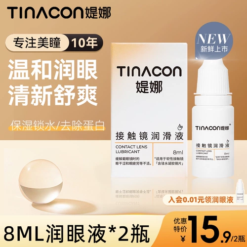 Tina 美 媞 T T T T T T 8 МЛ*2 Бутылки, чтобы облегчить усталость для глаз.