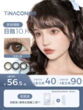 Tina 都 Na Urban Jungle Brown Натуральные ежедневные контактные линзы ежедневно бросают красивые зрачки 10 таблеток большого диаметра.