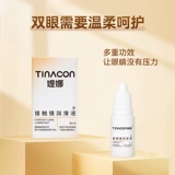 Tina 美 媞 T T T T T T 8 МЛ*2 Бутылки, чтобы облегчить усталость для глаз.