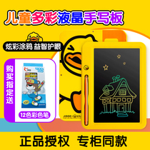 Little yellow duck childrens drawing board LCD handwriting board Electronic dust-free color childrens drawing doodle board Writing board Children