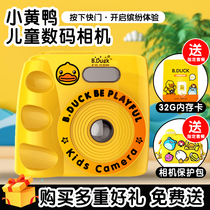 B Duck Little yellow duck childrens camera can take pictures and print mini digital simulation camera gifts for boys and girls