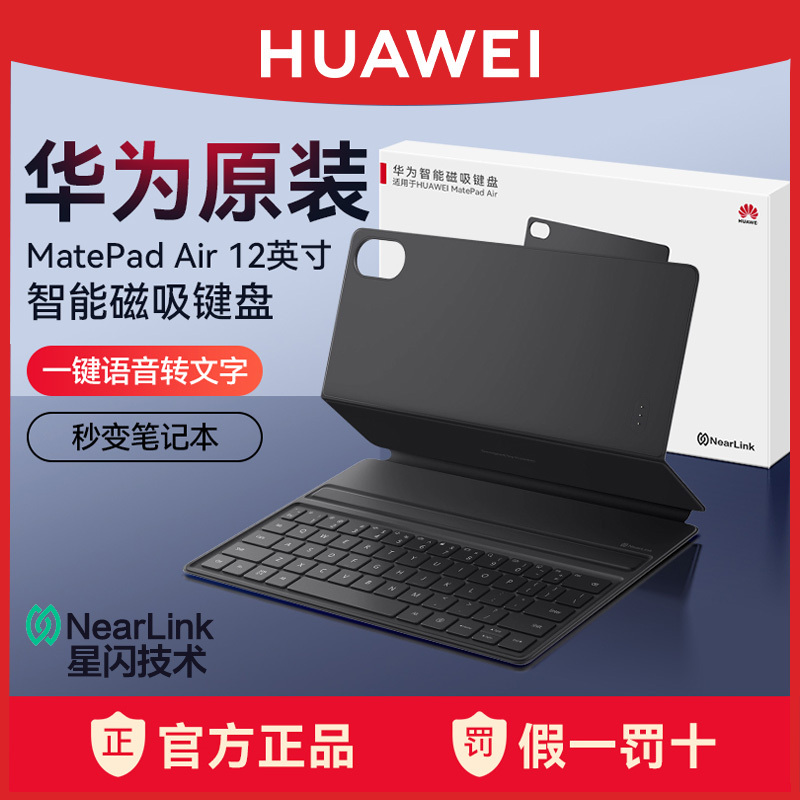 Huawei Matepad Air12 Star Flash Keyboard Original Genuine One-Key Voice-To-Text Huawei Tablet External Keyboard Flip Cover New Air 12-Inch 2025 Magnetic Keyboard