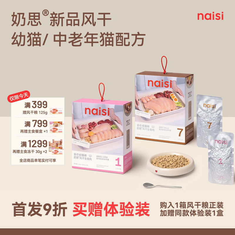[New Product] Naisi Full-Price Kitten Food, Air-Dried Raw Meat, Stage-Specific Cat Food for Middle-Aged and Elderly Cats, 1.5kg