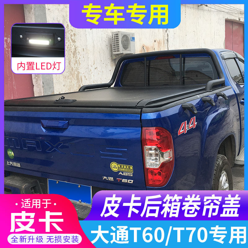 Suitable for Chase T60 T70 T90 Australian version of the rear box cover electric roller shutter cover rear body accessories pickup modification