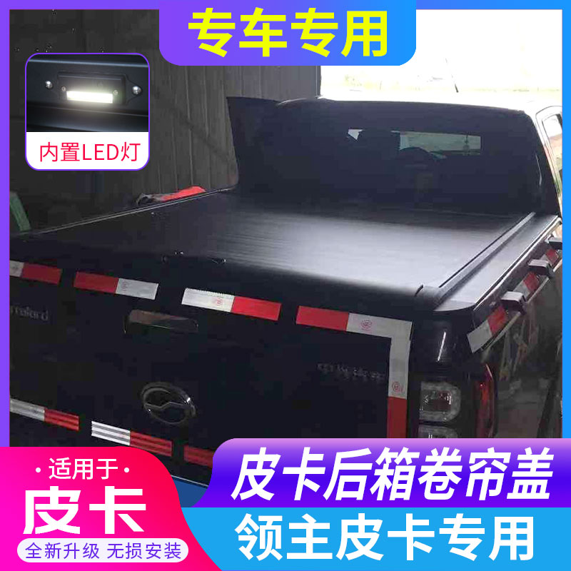 Suitable for ZTE Lord Weihu TUV G3 rear box cover electric rolling shutter flat cover rear cover car bucket accessories pickup modification