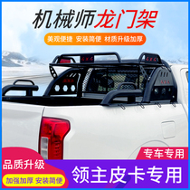 Application of ZTE leader Weihu G3 TUV leather truck gantry rack anti-roll rack truck bucket rack accessories retrofit