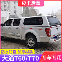Applicable T60 T60 T70 T90 T90 version leather truck rear case cover flat top cover car bucket high cover accessories retrofit