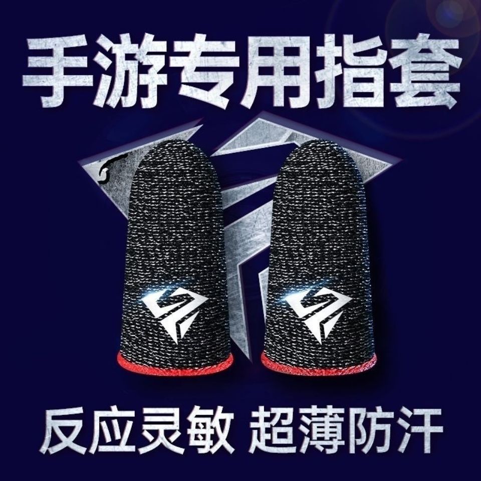 Luxury finger cover 7 eating chicken finger cover anti-sweat non-slip ultra-thin thumb professional e-sports game King Glory finger cover