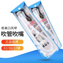 Chimei Mouth Organ Blow Pipe Blow Mouth 32 Key 37 Keyhole Organ Universal Blow Tube Elementary School Primary Organ Blow Mouth