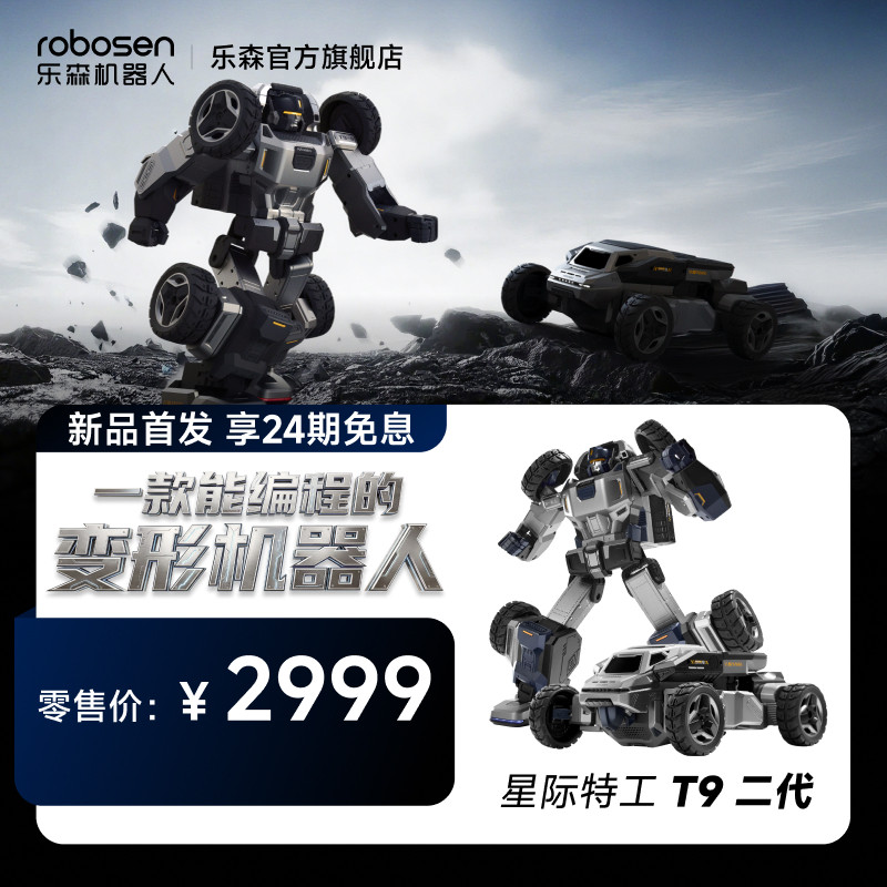 ロボセン インターステラーエージェント T9 第2世代 子供向けおもちゃ、自動変形ギフト、ハイエンドクリエイティブトイ、子供向けインテリジェントロボット