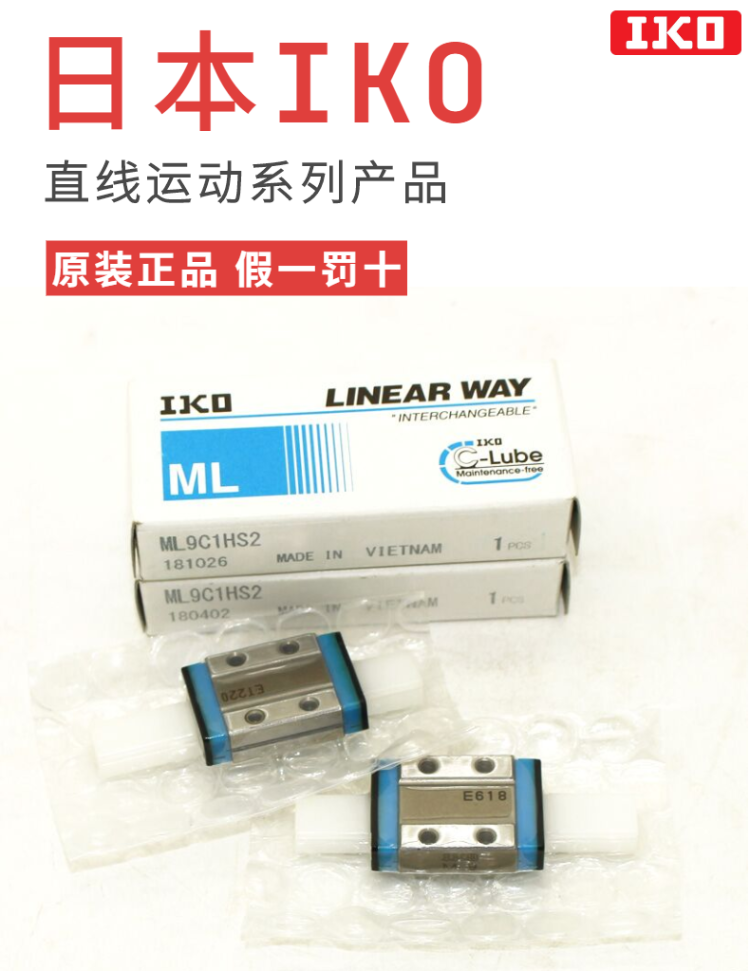 IKO导轨滑块LWL5 MLC7 LWLG9 LWHD12 MESC15 20 LWLFG18 24 30BCS1