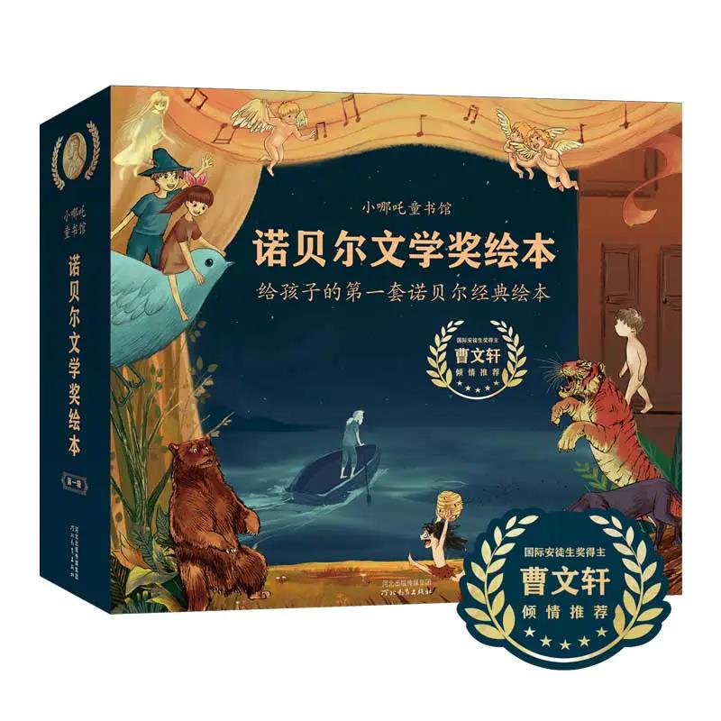 The First Volume of the Nobel Prize in Literature Picture Book Series, All 5 Volumes, Features Cao Wenxuan's Carefully Selected Stories for Children and Parents to Read Together The First Volume of the Nobel Prize in Literature Picture Book Series, All 5 Volumes, Features Cao Wenxuan's Carefully Selected Stories for Children and Parents to Read Together
