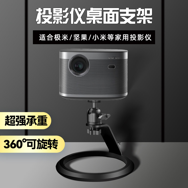 (5KG load-bearing) projector desktop bracket home bedside rack placement table XGIMI RS Pro2H3SZ8XZ6X Nut J10 G9 Dangbei X3 F3 D