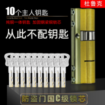 Drucker lock core super C-class anti-theft door vintage door B-class universal composite blade lock core inner milling teeth 10 keys