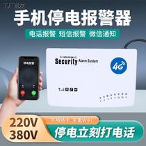 Power outage temperature alarm 220V fish pond farm computer room mobile phone reminder 380v phase loss power outage phone cloud 4G