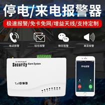 220V power outage automatic alarm incoming call household fish pond aquarium farm three-phase telephone alarm