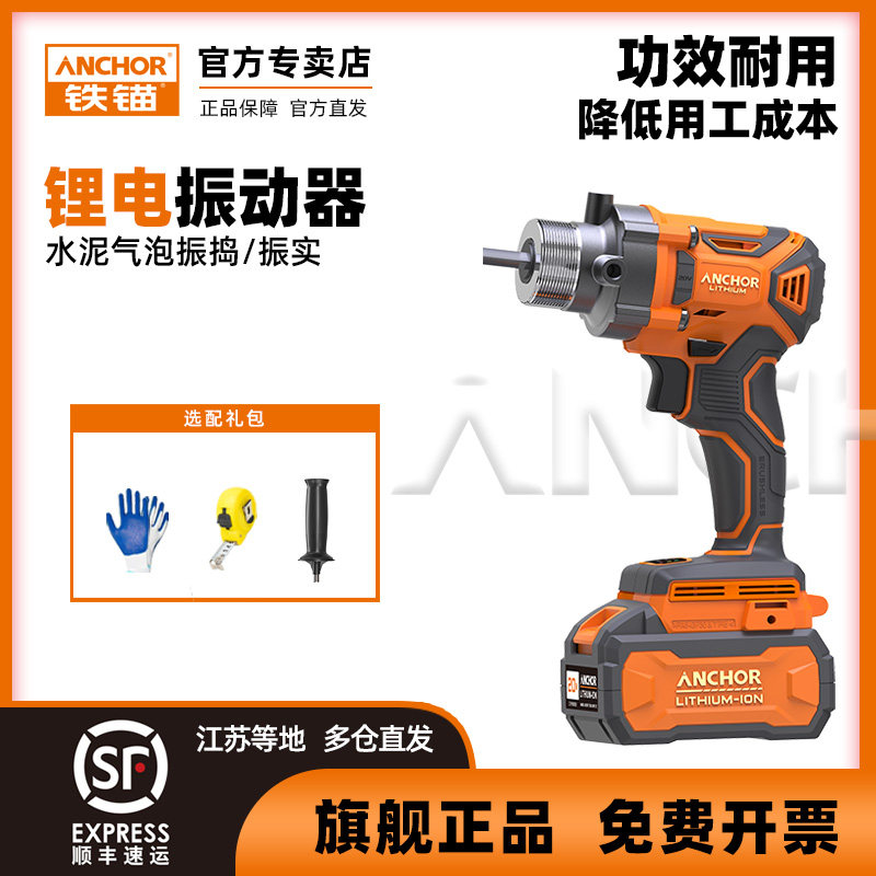 Iron Anchor Vibrator Lithium electric brushless concrete vibrating stick handheld charging small cement vibrating bar shaker-Taobao