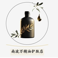南波万精油护肤店