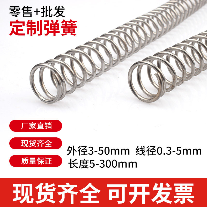 High temperature resistant stainless steel 304 compression spring 300 long national standard pressure spring spring non-standard to do anti-rust-Taobao