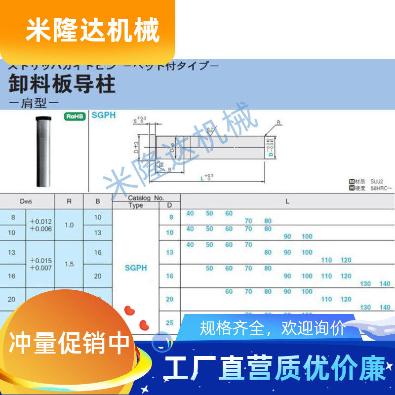 Discharge plate guide column (shoulder type oil tank type) SGPH10-40 50 60 60 80 80 90100 Mithrice