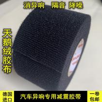Velvet car special tape thickened plush abnormal noise door and window sound insulation and noise reduction 50mm insulating tape 100mm