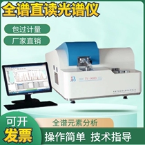 TY-9000 full spectrum direct reading spectrometer Stainless steel copper aluminum alloy ccd metal element analyzer test and measurement