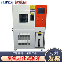 Ozone aging test chamber Wire and cable plastic rubber ozone aging test Weather aging test machine