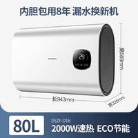 [Увеличение производительности в 10 раз, двухтрубное энергосбережение ECO] D1B-80 литров