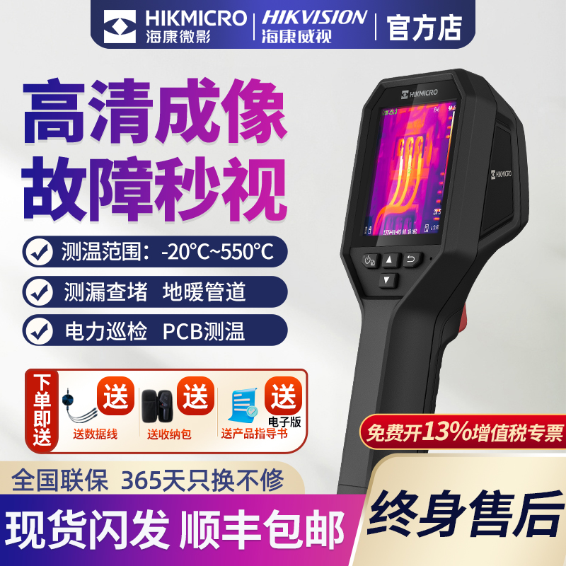 HikvisionマイクロフィルムWeishi赤外線サーモグラフィー温度測定器床暖房産業H10サーモグラフィーパイプライン漏洩検出