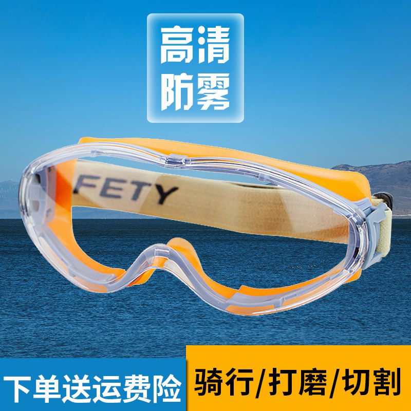 护目镜劳保防粉尘硅胶防雾防冲击防尘防风沙防灰尘骑行透明眼镜