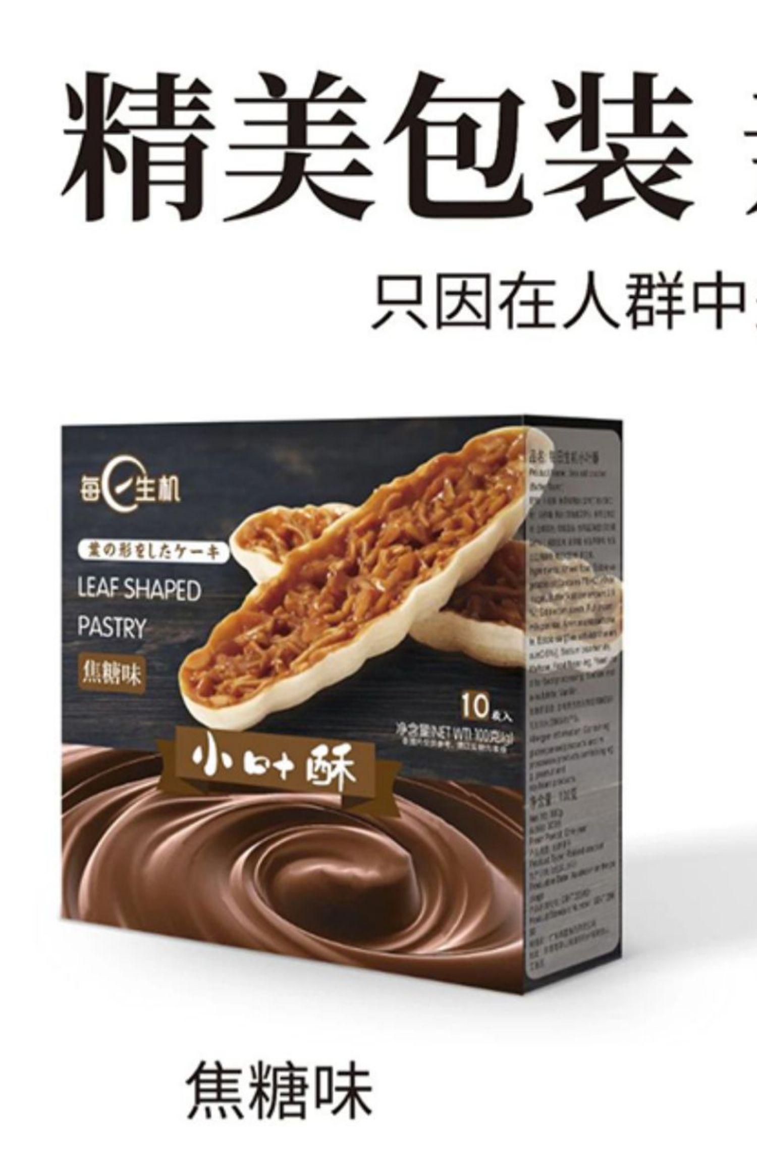 【每日生机】网红小叶酥零食点心20包