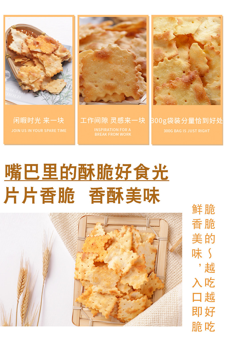 每日生机 咸蛋黄洋葱脆片薄脆苏打饼干300g 券后14.9元包邮 值值值-买手聚集的地方