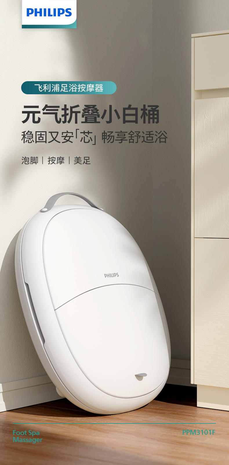 Philips 飞利浦 PPM3101F 可折叠泡脚桶 足浴按摩器 双重优惠折后￥299包邮