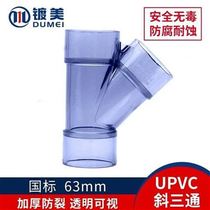  New transparent oblique tee UPVC industrial pipe Yx-shaped 2-inch perspective accessories plastic plastic pipe fittings hard 63m